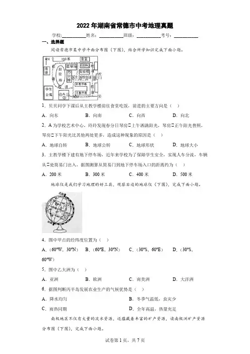 【中考真题】2022年湖南省常德市中考地理试卷(附答案)