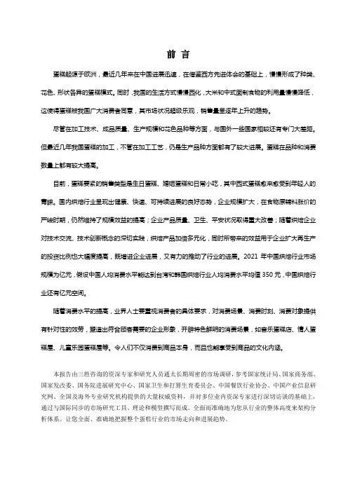 中国蛋糕市场分析研究报告