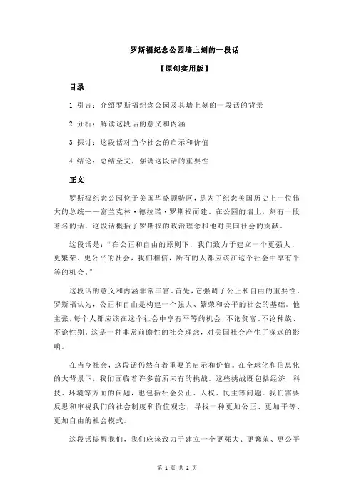 罗斯福纪念公园墙上刻的一段话