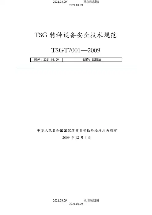 版电梯检验报告规范要求之欧阳法创编