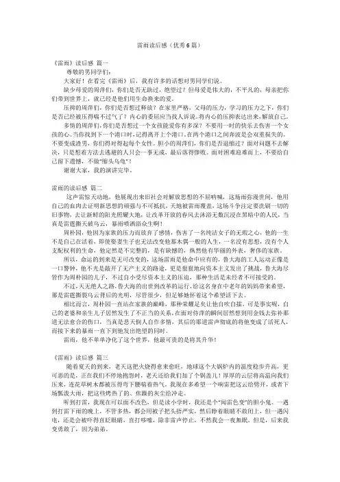 雷雨读后感(优秀6篇)
