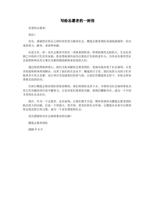 写给志愿者的一封信
