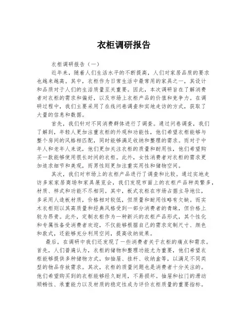 衣柜调研报告