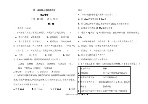 山东省2018—2019学年九年级化学上学期期中模拟试卷及答案(二)
