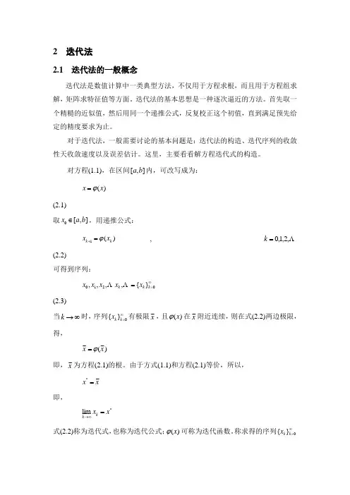 迭代法