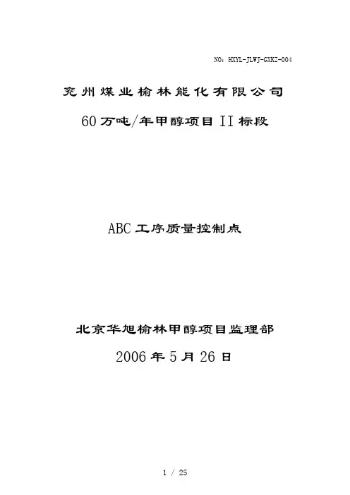 004ABC工序质量等级控制点表
