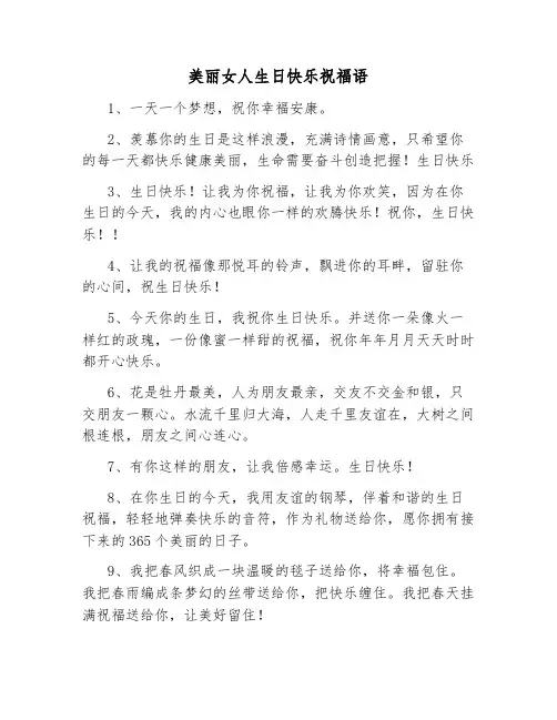 美丽女人生日快乐祝福语