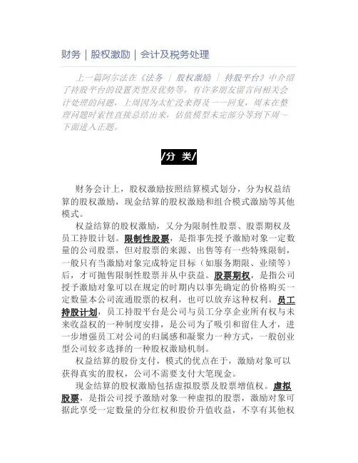 股权激励｜会计及税务处理