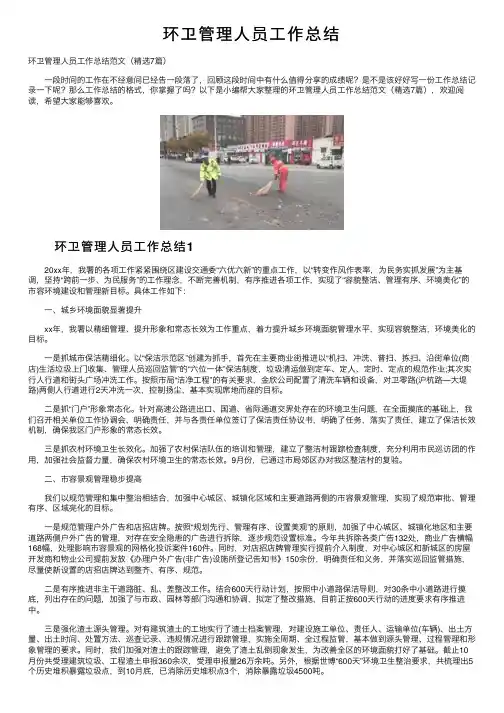 环卫管理人员工作总结