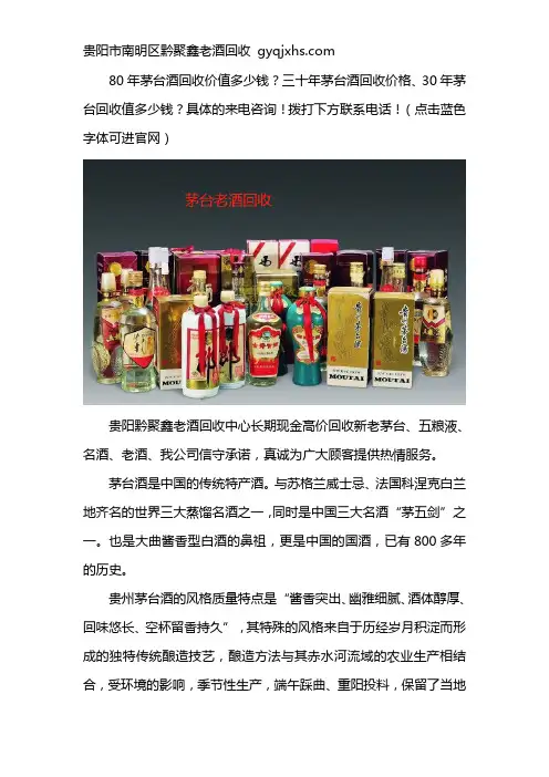 80年茅台酒回收多少钱