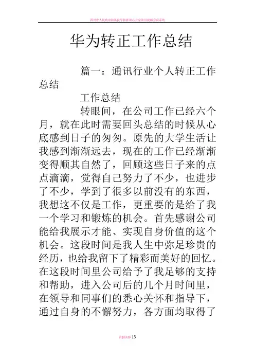华为转正工作总结
