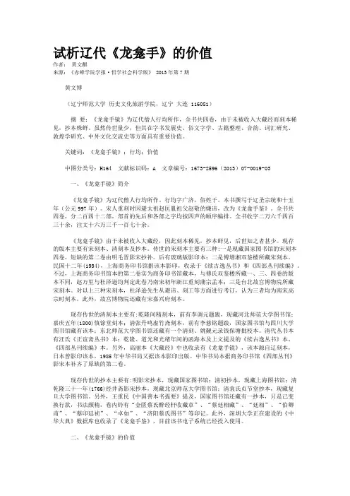 试析辽代《龙龛手》的价值     
