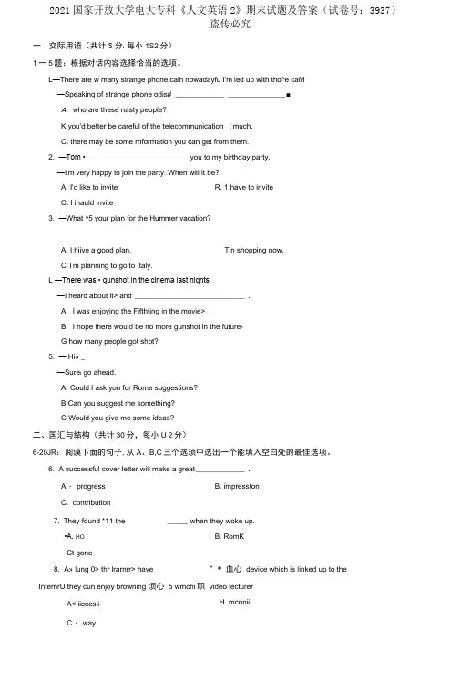 精选2021国家开放大学电大专科《人文英语2》期末试题及答案(试卷号：3937)