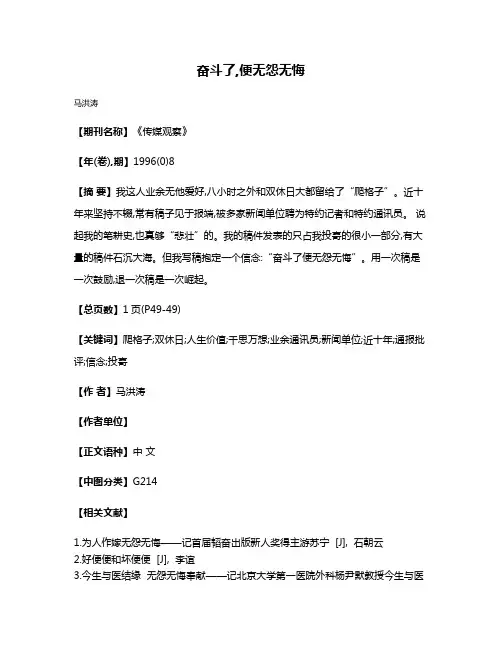 奋斗了,便无怨无悔