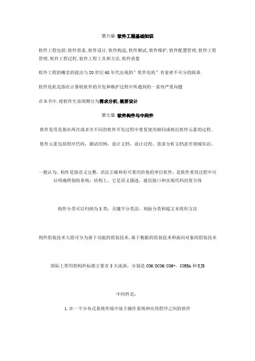 软件工程与中间件