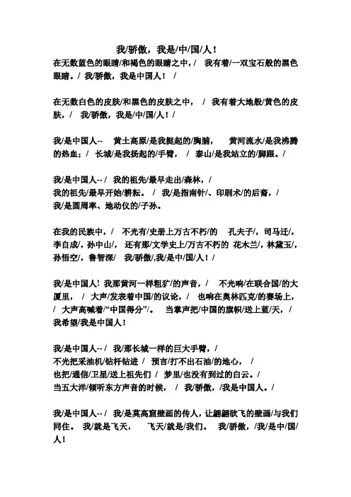 我骄傲我是中国人_诗歌朗诵稿