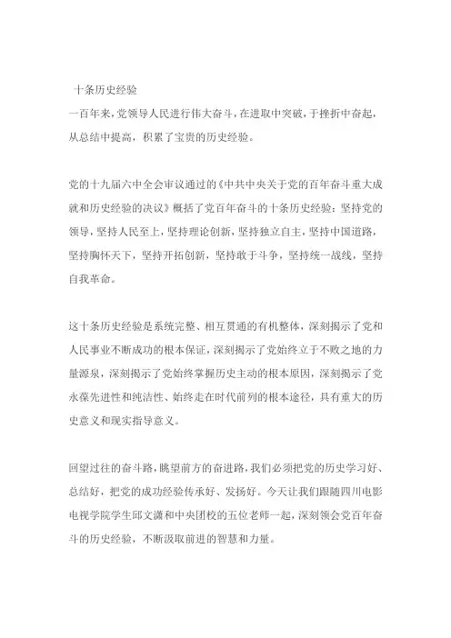十条历史经验