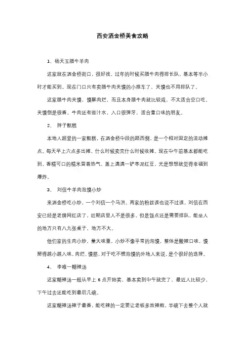 洒金桥美食攻略