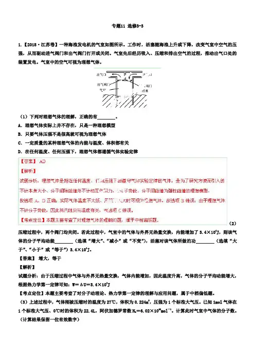2019年高考物理试题分项解析【专题11】选修3-3(非选择题)