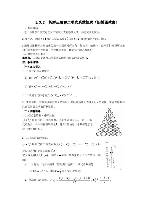 杨辉三角和二项式系数教案