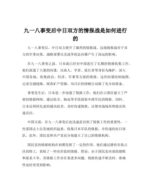 九一八事变后中日双方的情报战是如何进行的
