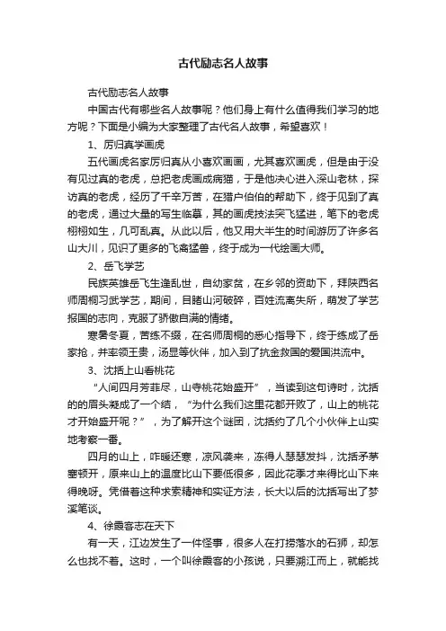古代励志名人故事
