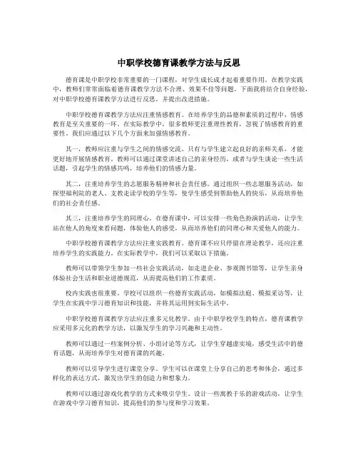 中职学校德育课教学方法与反思