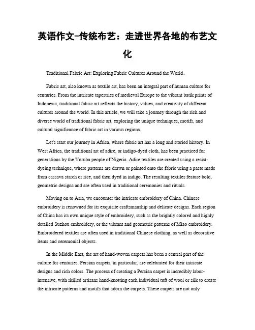 英语作文-传统布艺：走进世界各地的布艺文化