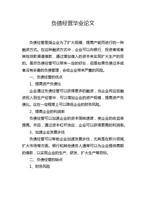 负债经营毕业论文