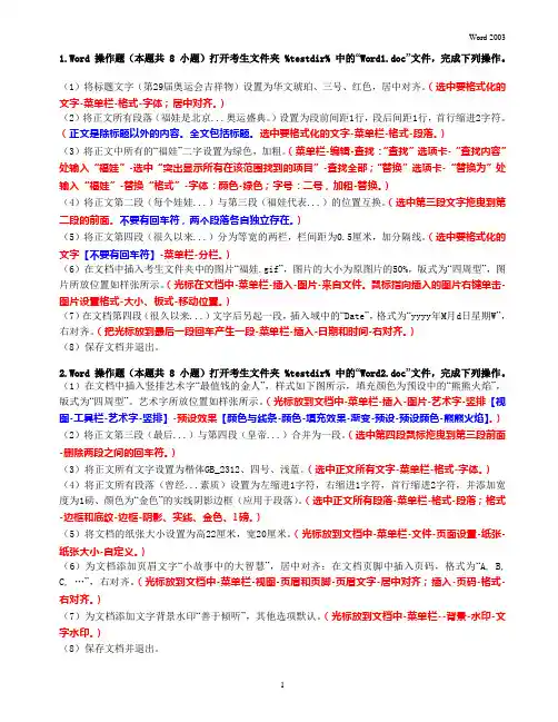 word的操作题要求.doc