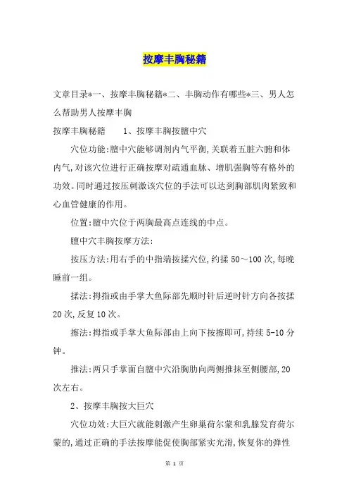 按摩丰胸秘籍