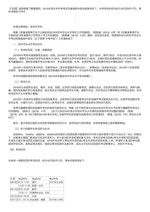 2019年安徽淮北中考及普通高中招生政策