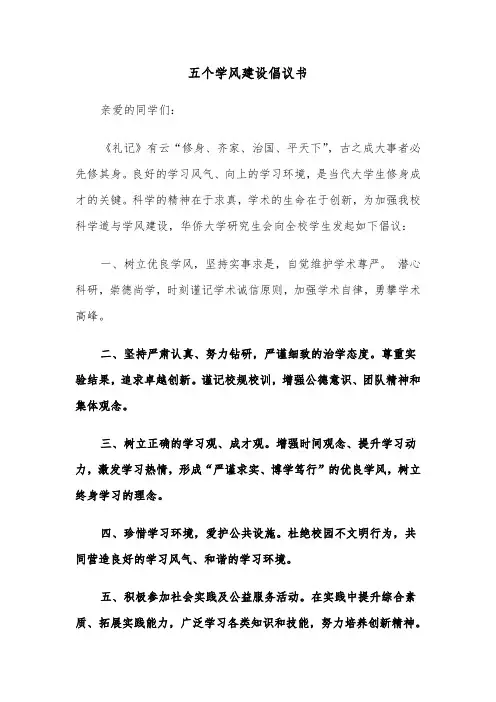 五个学风建设倡议书（2篇）