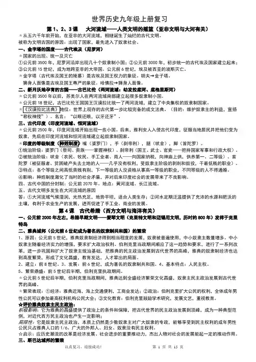九年级上册历史华师版知识点汇总