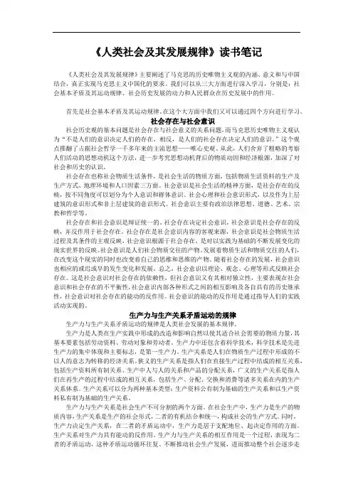 人类社会及其发展规律