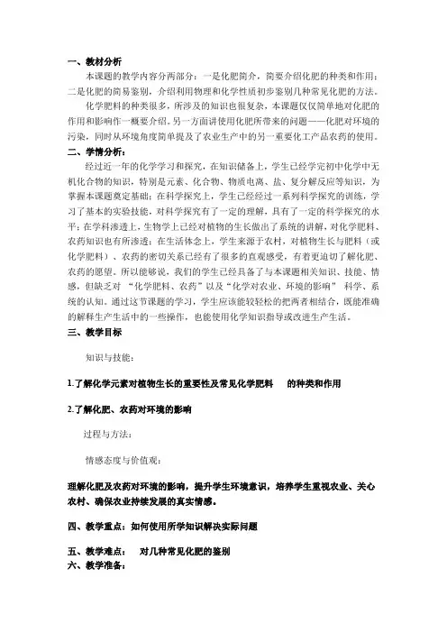 九年级化学下《第十一单元 盐 化肥 课题2 化学肥料》教案设计_4