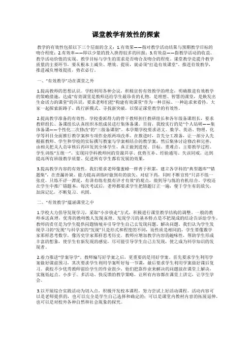 课堂教学有效性的探索