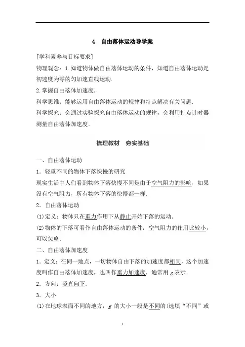 高中物理人教版必修1 第二章 4 自由落体运动导学案