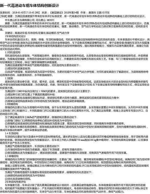 新一代高速动车组车体结构创新设计