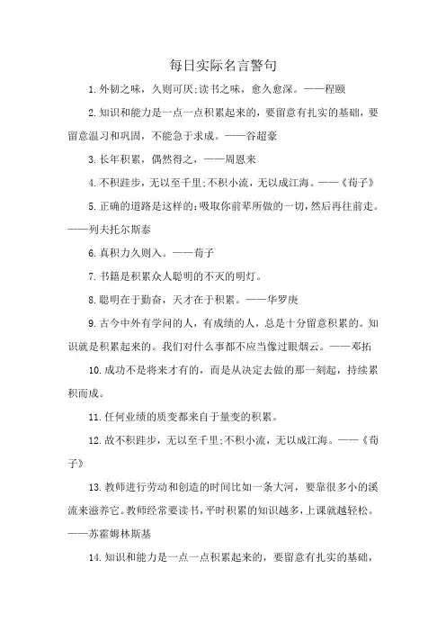 每日实际名言警句