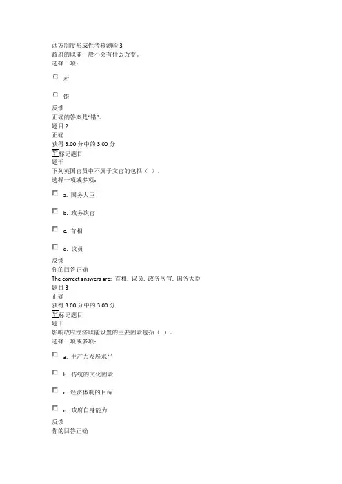 西方制度形成性考核测验3