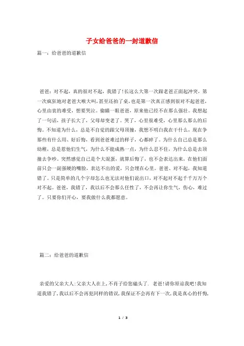 子女给爸爸的一封道歉信