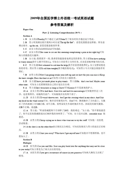 2009年全国医学博士外语统一考试英语试题参考答案及解析