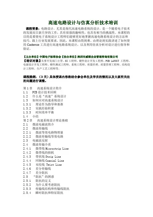 高速电路设计与仿真分析技术