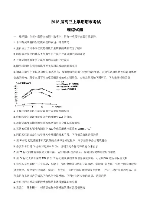 2018届高考全国卷高三上学期期末考试理科综合试题及答案