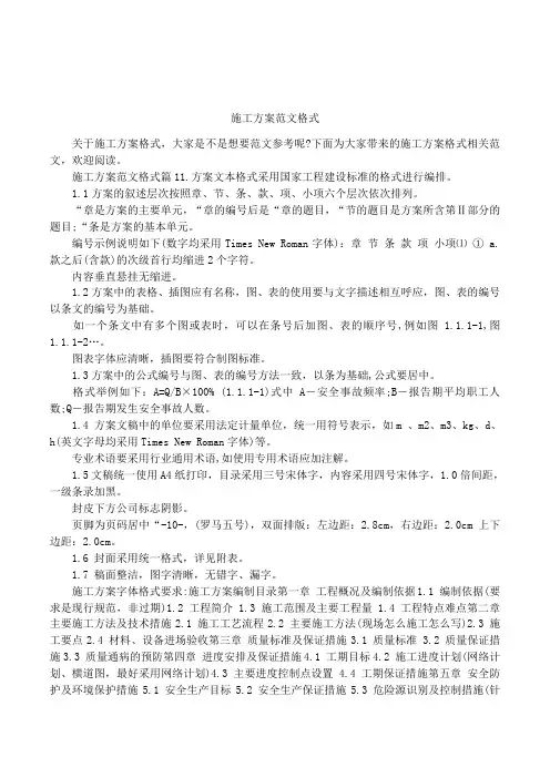 施工方案范文格式