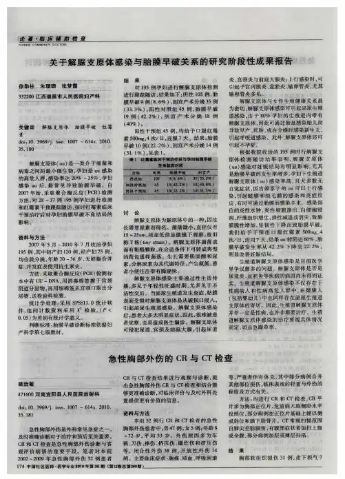 急性胸部外伤的CR与CT检查