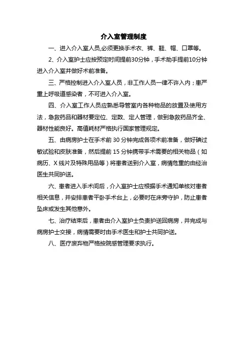 医院导管室管理制度