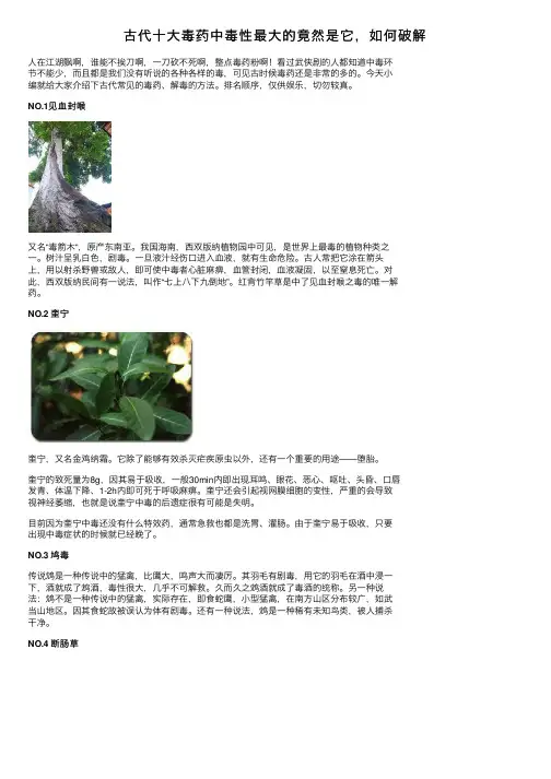 古代十大毒药中毒性最大的竟然是它，如何破解