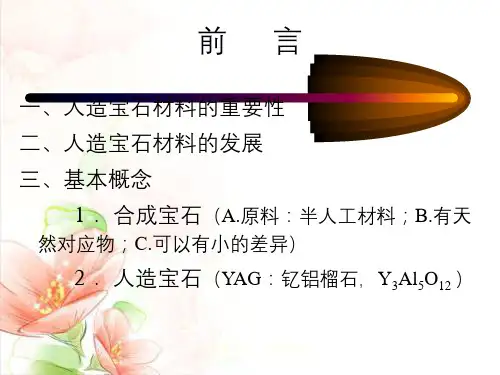 宝石改善与人工合成焰熔法
